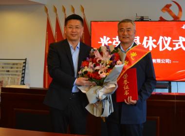 致敬榮光，薪火相傳—公司舉辦孟慶軍同志榮退儀式