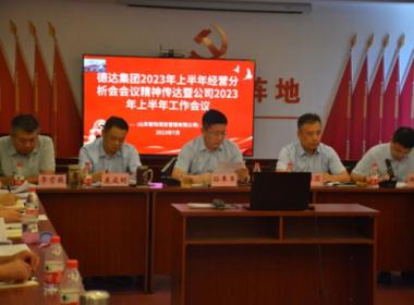 聚焦目標(biāo) 穩(wěn)扎實(shí)干，答好“年中卷” 聚力再啟航